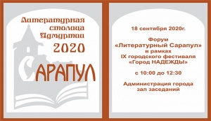 Форум «Литературный Сарапул» Форум «Литературный Сарапул»