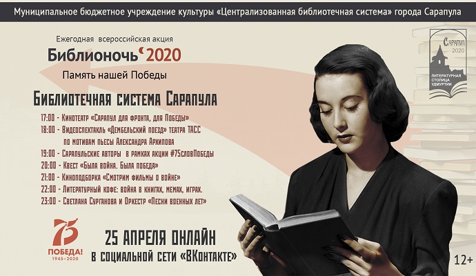 Библионочь 2020 Библионочь 2020