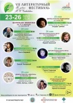 � 23 �� 26 ��� 2026 �. ������� ��������� ������ VII ������������� ��������� ��� ������ �.�. �����������. 