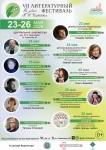 � 23 �� 26 ��� 2026 �. ������� ��������� ������ VII ������������� ��������� ��� ������ �.�. �����������. 